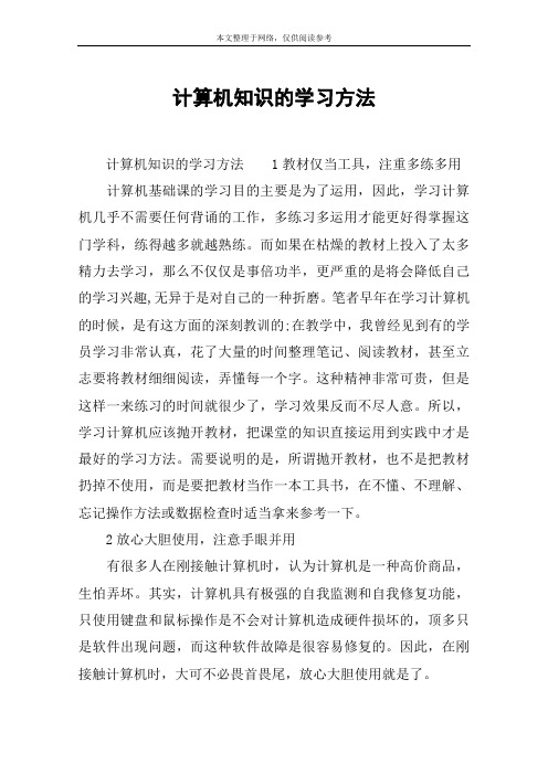 计算机知识的学习方法