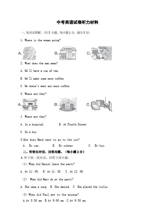 2023河北中考英语听力