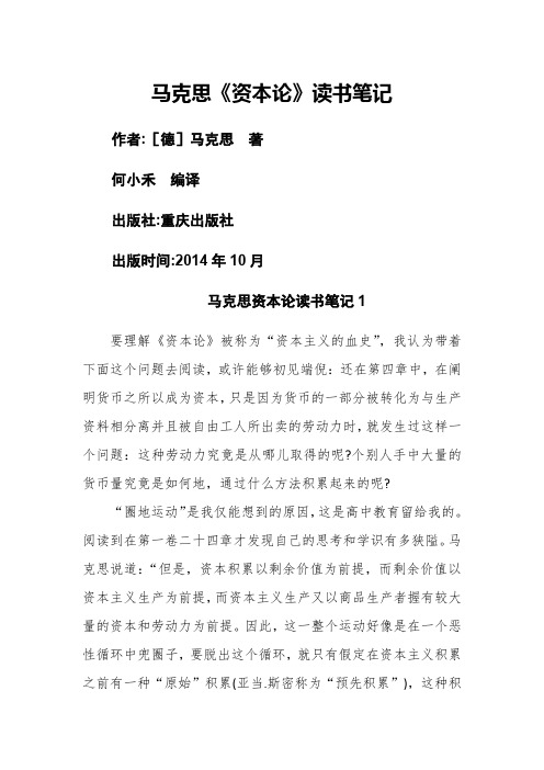 马克思《资本论》读书笔记