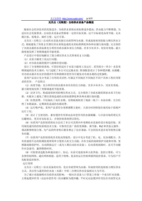 无负压(无吸程)自动供水设备产品概述