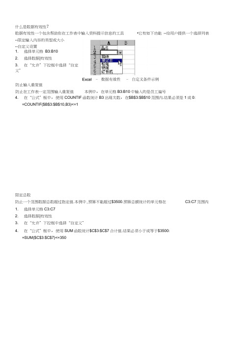 Excel数据有效性实例