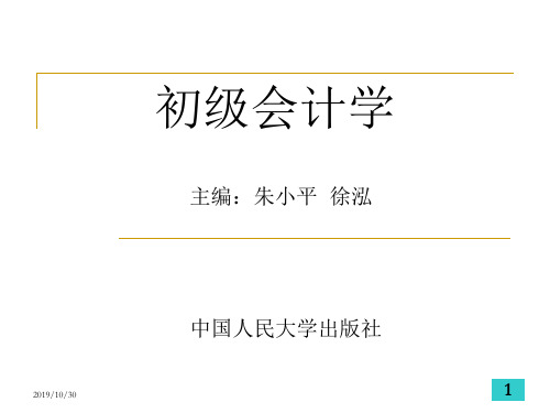 初级会计学——第九章 财务会计报告