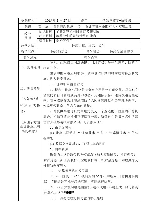 《计算机网络技术》教案___高教社____中职课件