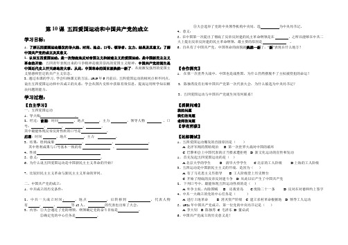 第10课 五四爱国运动和中国共产党的成立