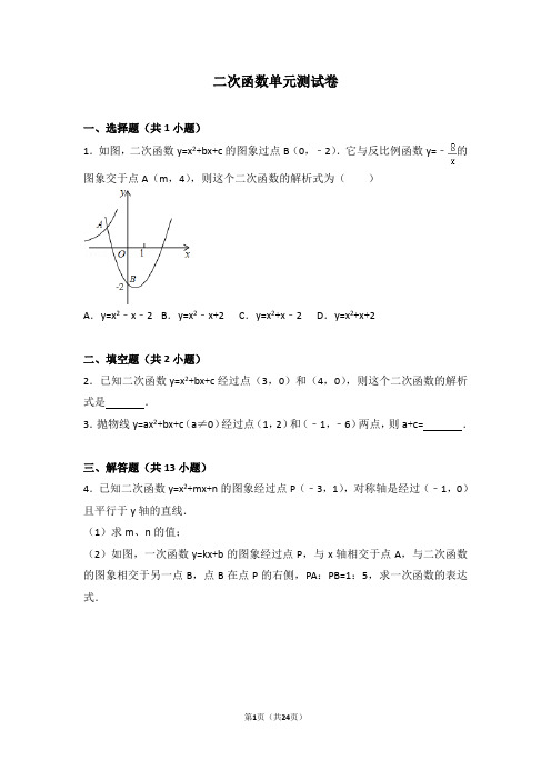 北京市2018年度十八中分学校初三上学期二次函数单元考试试卷