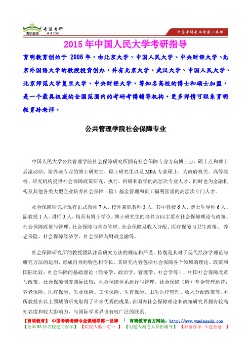 2015年中国人民大学社会保障专业考研真题,复习方法,考研大纲,考研流程,考研经验