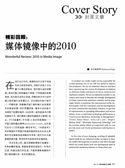 精彩回顾：媒体镜像中的2010——2010年精彩回顾