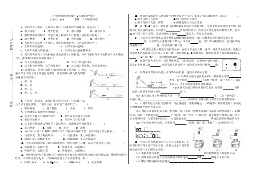 八年级物理组周周清41合集42