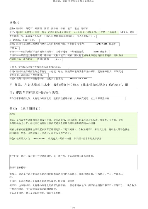 路缘石：侧石,平石的区分最全最精总结