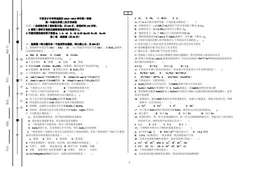 高一年级化学第二次月考试卷