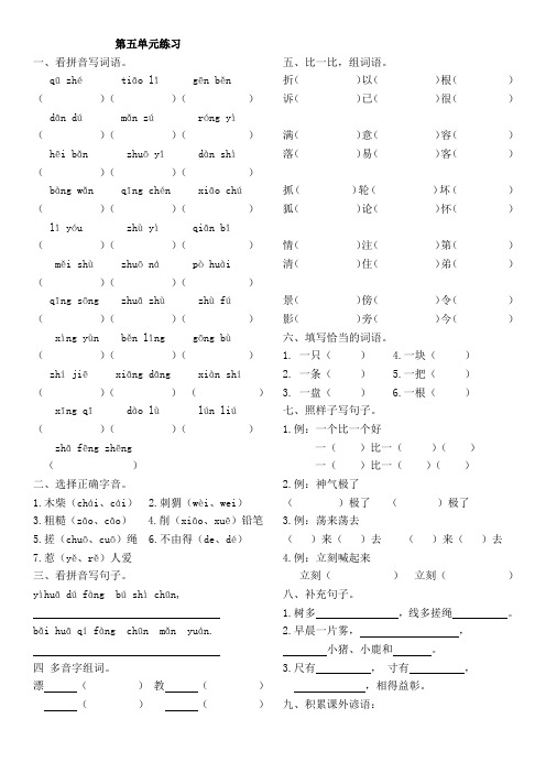 2015年秋新人教版二年级上册语文第五单元复习试卷及答案