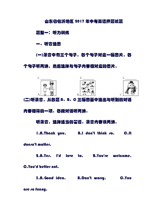 (最新)山东省临沂地区2017年中考英语押题试题.doc