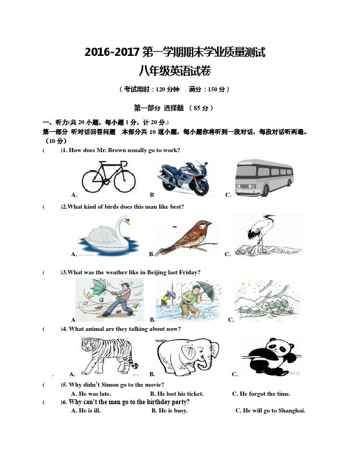 2016-2017学年牛津译林版八年级英语上册期末测试卷(含答案)