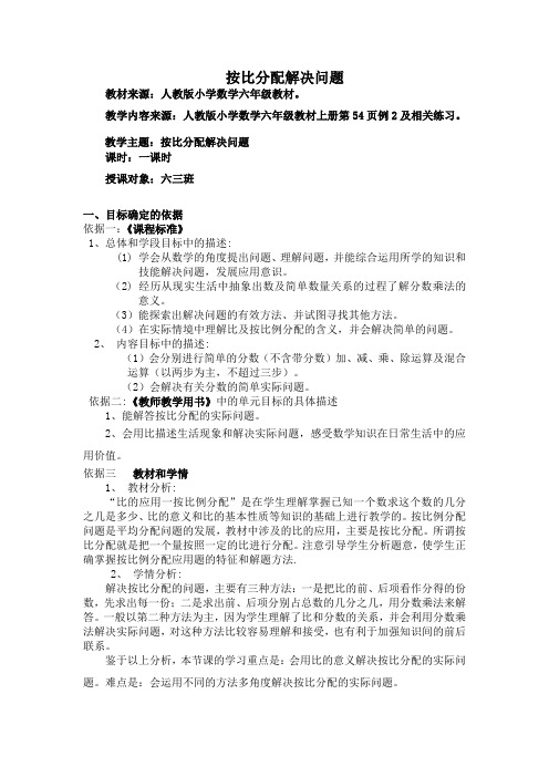 按比分配解决问题教学设计