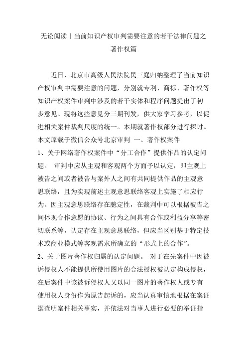 无讼阅读｜当前知识产权审判需要注意的若干法律问题之著作权篇