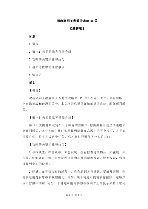 无敌脑洞王者通关攻略41关