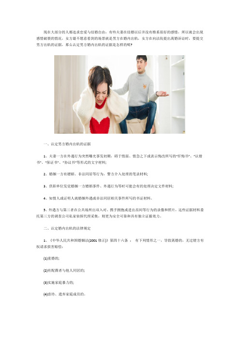 郑州婚姻家事律师：如何证明男方出轨搜集哪些证据