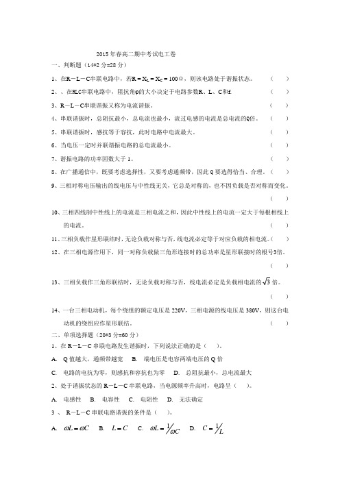 电工二年级下学期期中试题