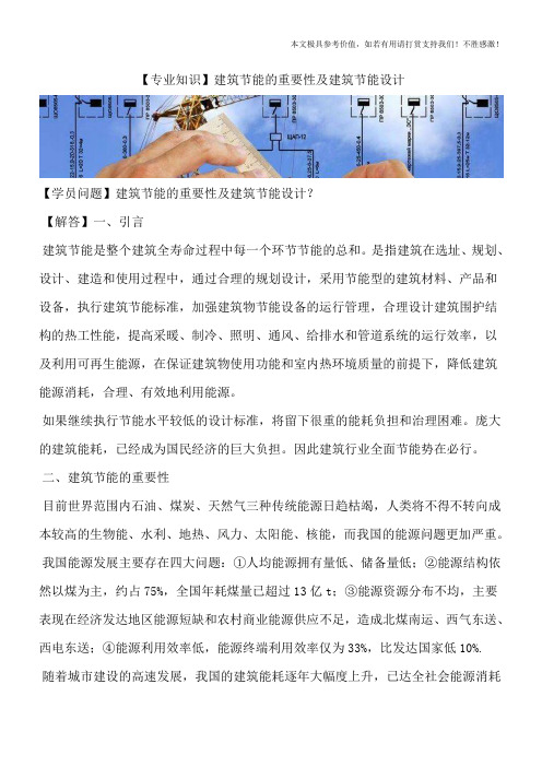 【专业知识】建筑节能的重要性及建筑节能设计