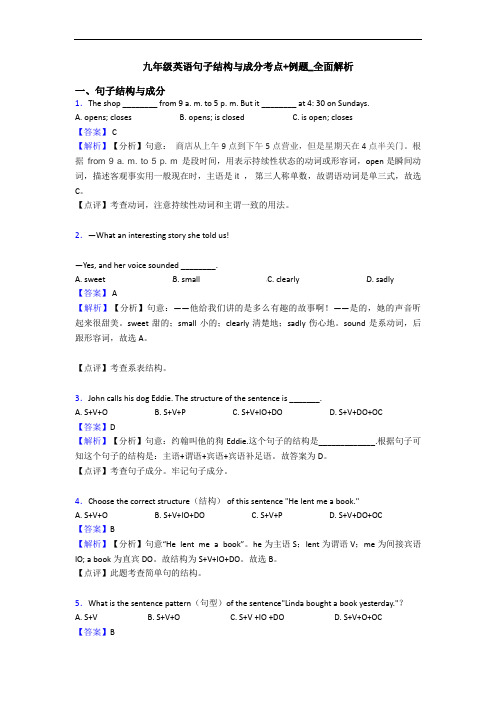 九年级英语句子结构与成分考点+例题_全面解析