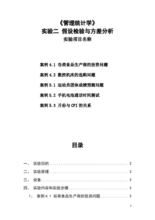 管理统计学  实验二 spss