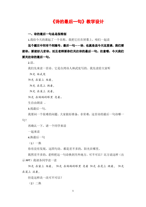 群文阅读：《诗的最后一句》  教学设计 +选诗