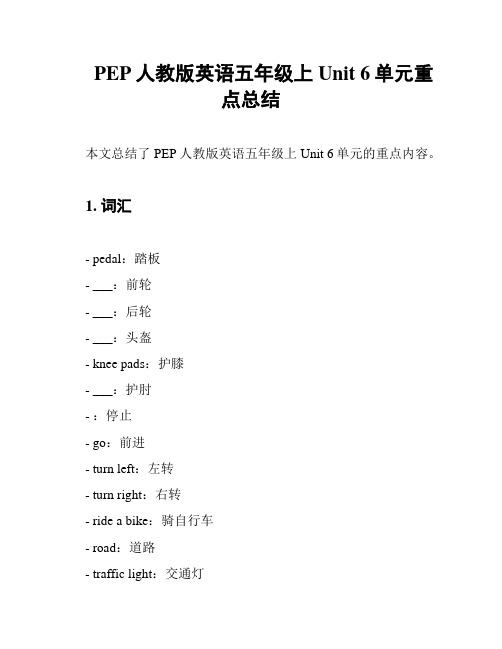 PEP人教版英语五年级上Unit 6单元重点总结