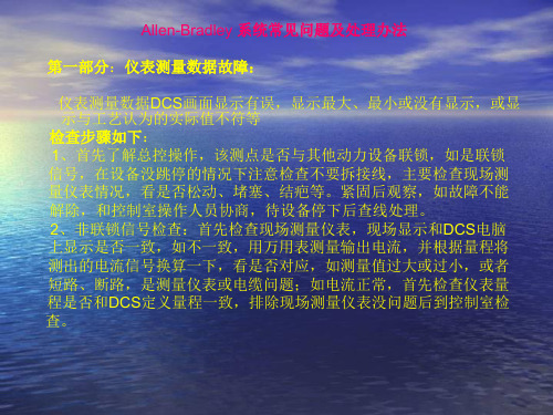 AB常见故障