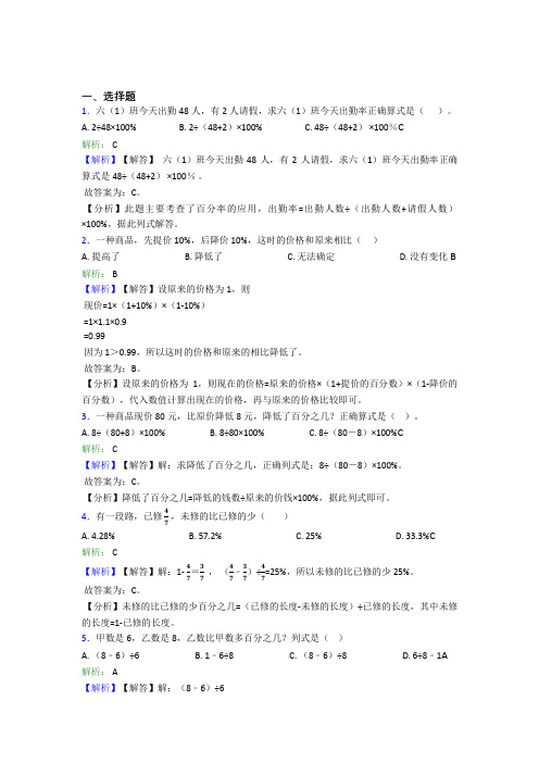 南京育英二外外国语学校小学数学六年级上册第六单元阶段测试(培优专题)