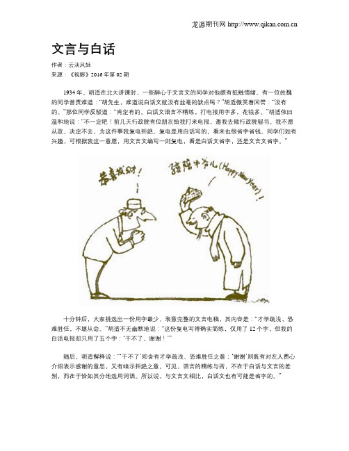 文言与白话