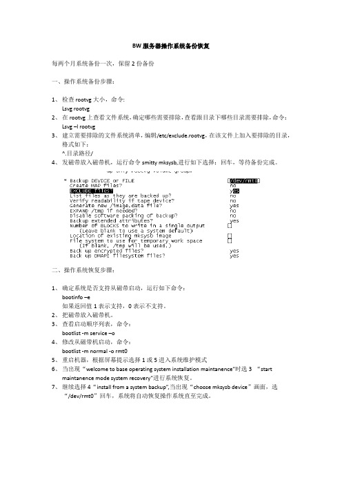 BW服务器操作系统备份恢复