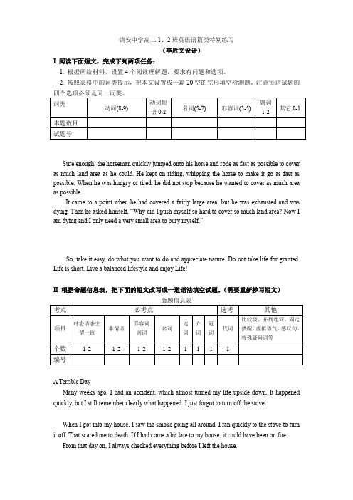 镇安中学高二英语语篇类特别练习