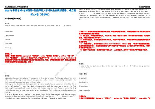 2022年考研考博-考博英语-首都师范大学考试全真模拟易错、难点剖析AB卷(带答案)试题号：90