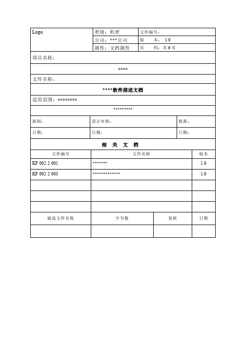 医疗设备软件描述文档