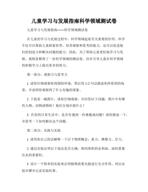 儿童学习与发展指南科学领域测试卷