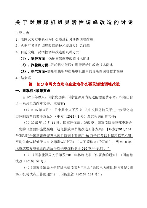 发电企业进行灵活性改造的必要性课件精编