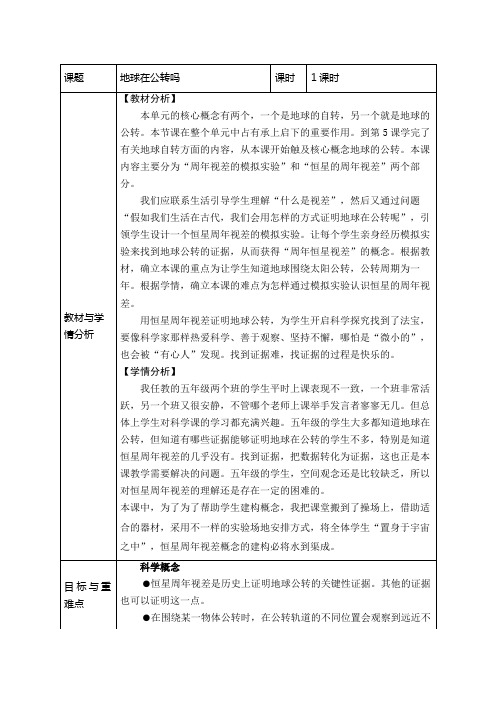 五年级下册科学教案4.6地球在公转吗 教科版