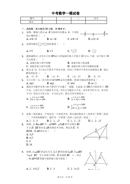 2020年广东省江门市中考数学一模试卷答案版