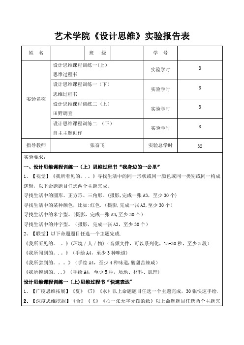 《设计思维》实验报告表(一至四)