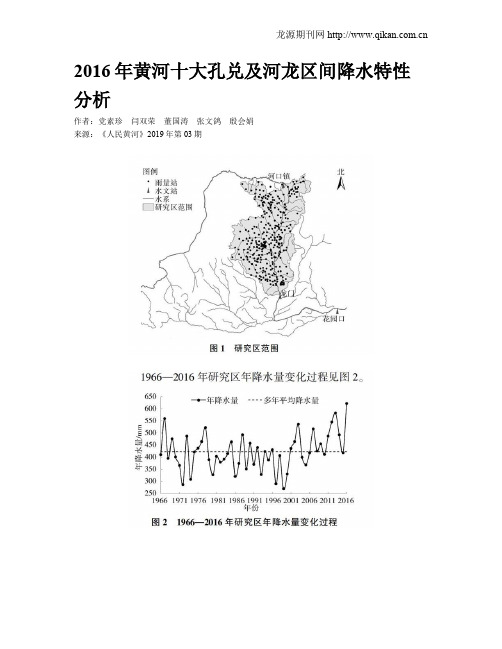 2016年黄河十大孔兑及河龙区间降水特性分析