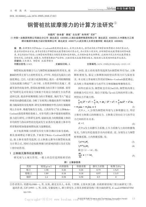 钢管桩抗拔摩擦力的计算方法研究