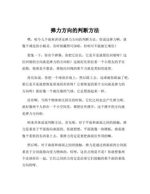 弹力方向的判断方法