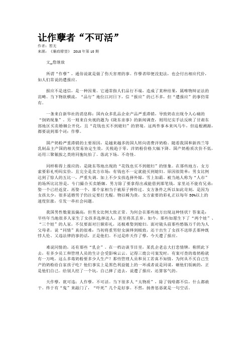 让作孽者“不可活”