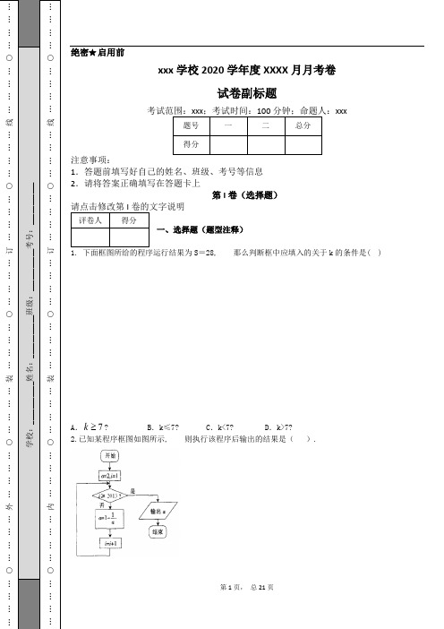 高考数学程序框图基础题(含详细答案)