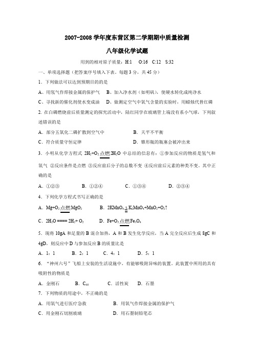 度东营区第二学期八年级期中质量检测