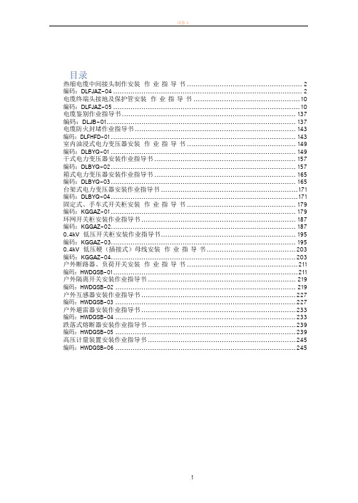 南方电网电网建设施工作业指导书配网工程B部分
