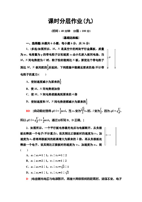 2019-2020年人教版物理选修3-1课时分层作业9 带电粒子在电场中的运动+Word版含解析