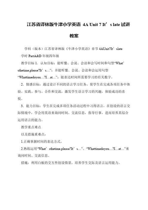 江苏省译林版牛津小学英语 4A Unit 7 It’s late试讲教案