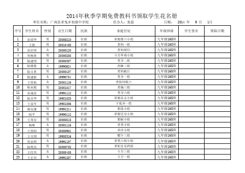 165免费教科书2014秋发放名册