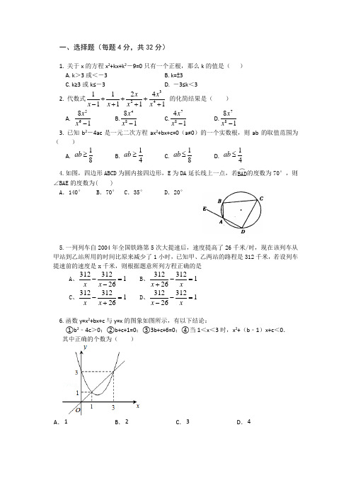 浙江重点高中自主招生考试卷